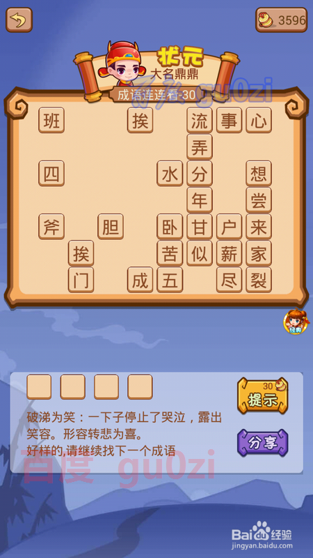 疯狂猜成语2 翰林院30-32关攻略