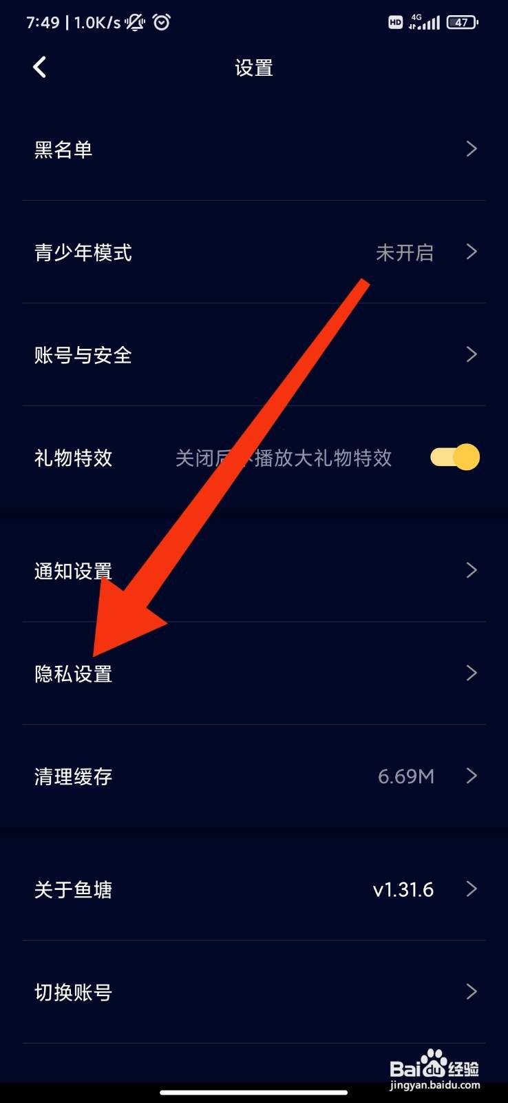 鱼塘app如何设置不被跟踪