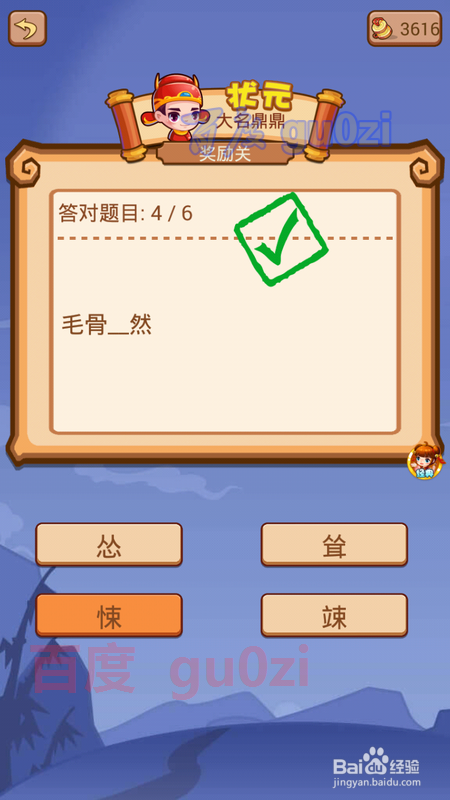 疯狂猜成语2 翰林院32关奖励关4攻略