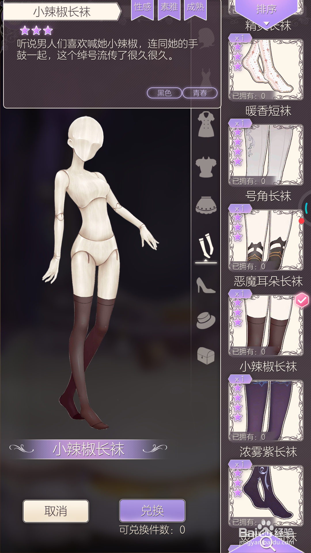 螺旋圆舞曲中哪里获取小辣椒长袜