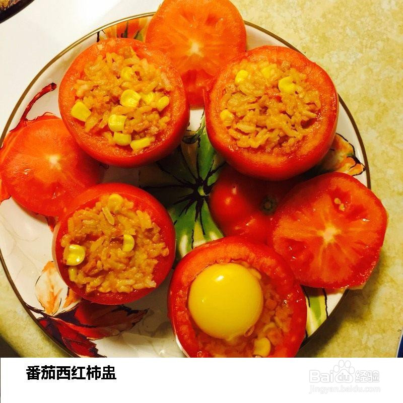 番茄西红柿盅的做法