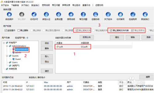 怎么禁止局域网共享文件被复制