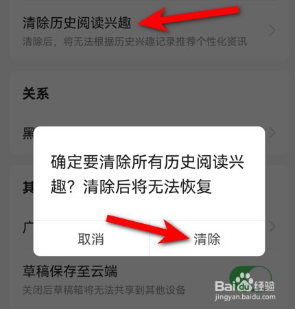 今日头条如何清除历史阅读兴趣