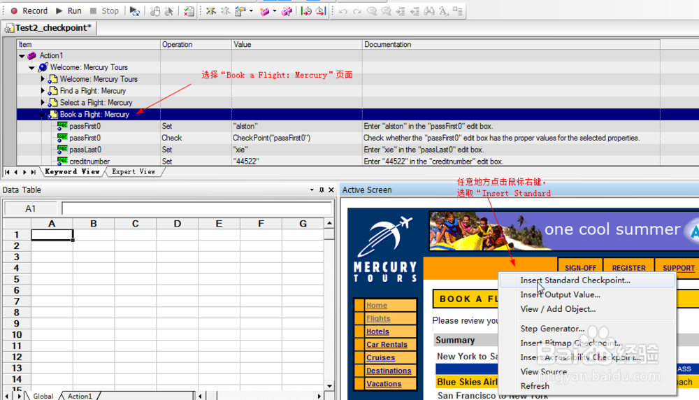 图解如何利用QTP建立检查点