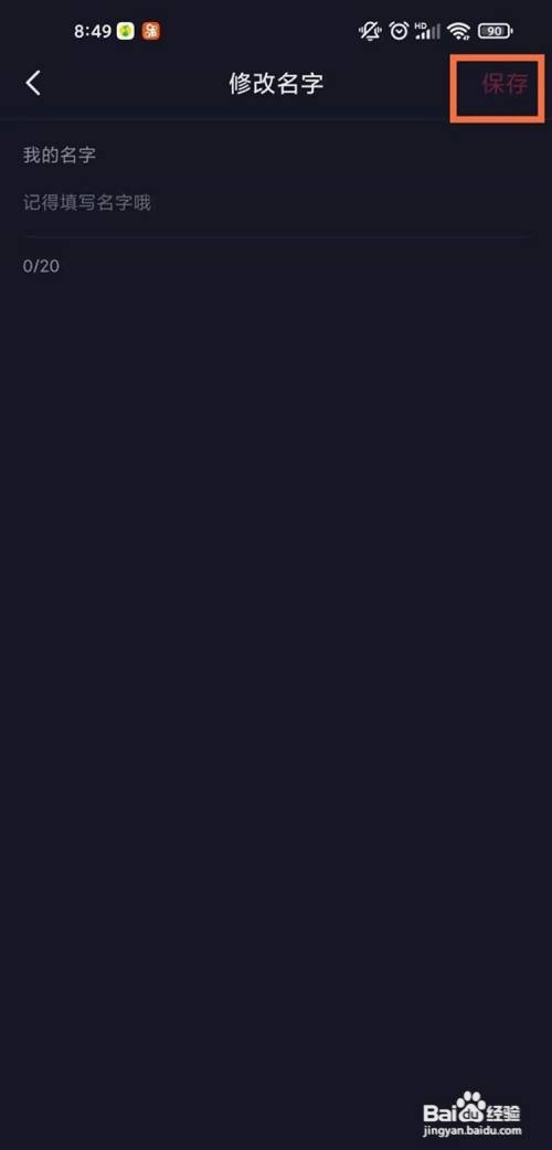 抖音名字及昵称如何修改