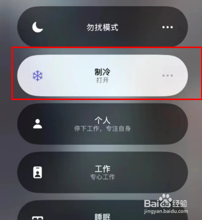 苹果手机怎么设置制冷模式