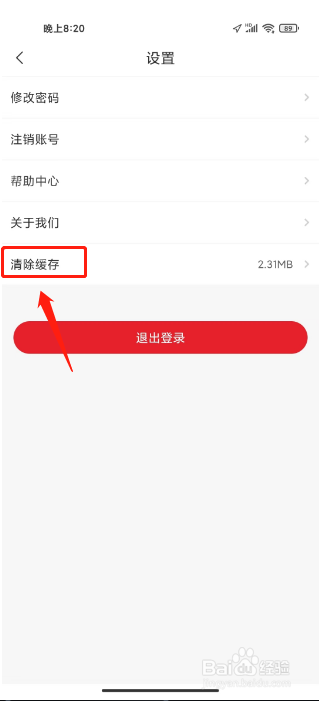 库课网校怎么清除缓存