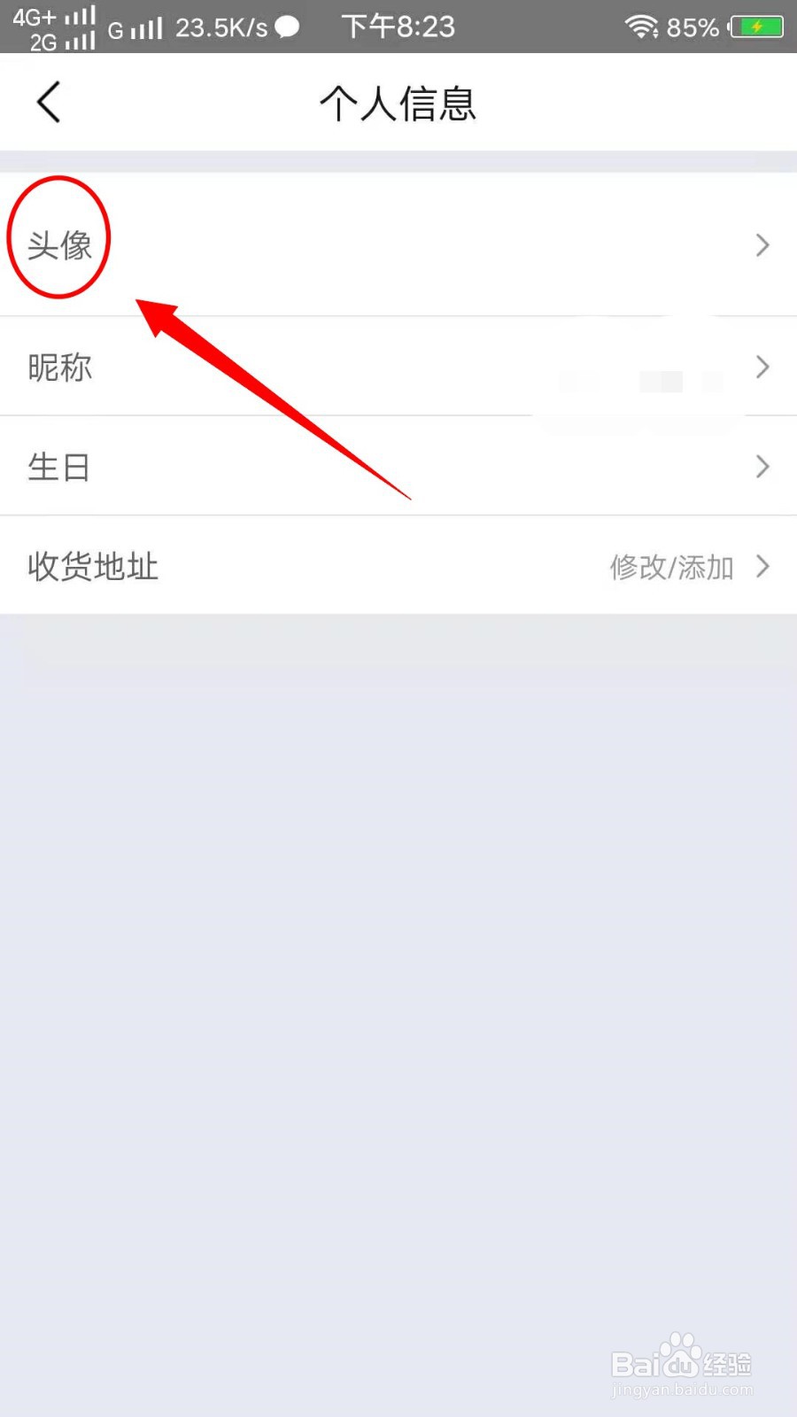 美团怎样设置头像