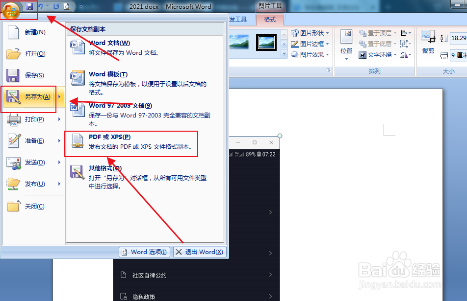 如何把照片插入word文档中，并生成PDF格式