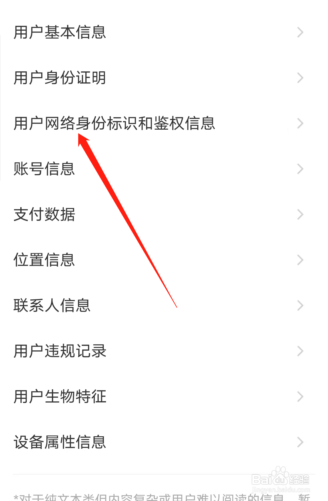 MOMO陌陌如何查看用户网络身份标识和鉴权信息