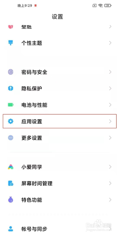钉钉如何设置应用分身?