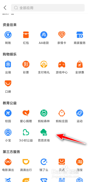 支付宝芭芭农场怎么合种