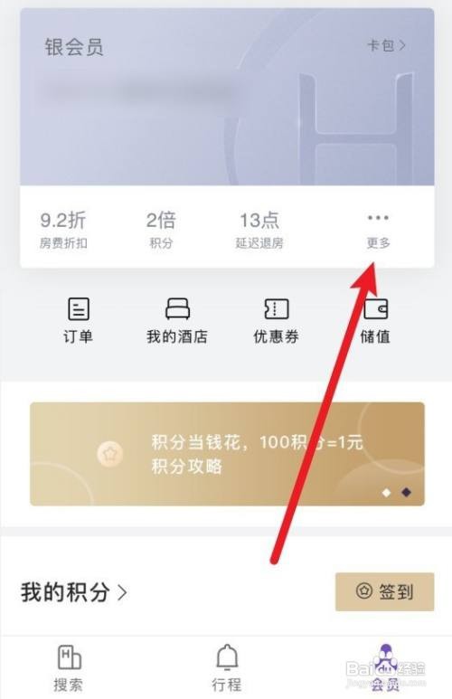 城市便捷酒店会员怎么取消