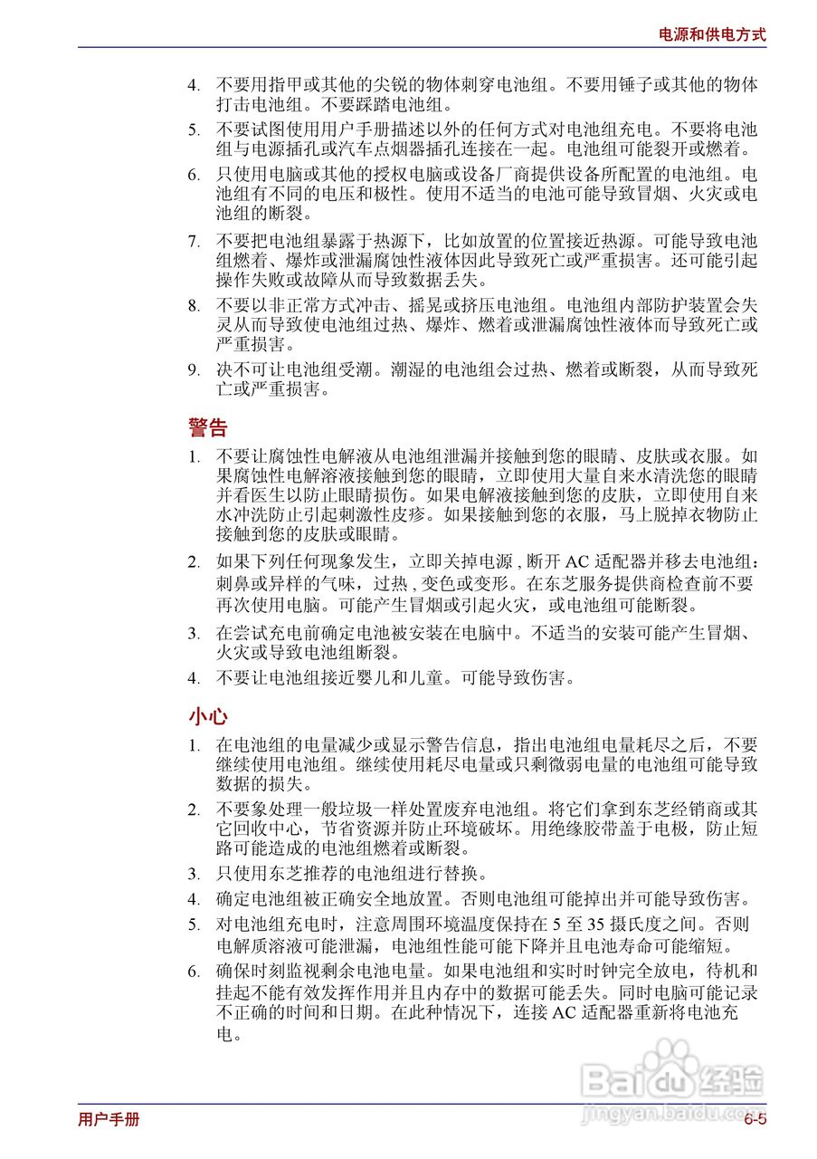 东芝Portege R150笔记本电脑使用说明书:[8]