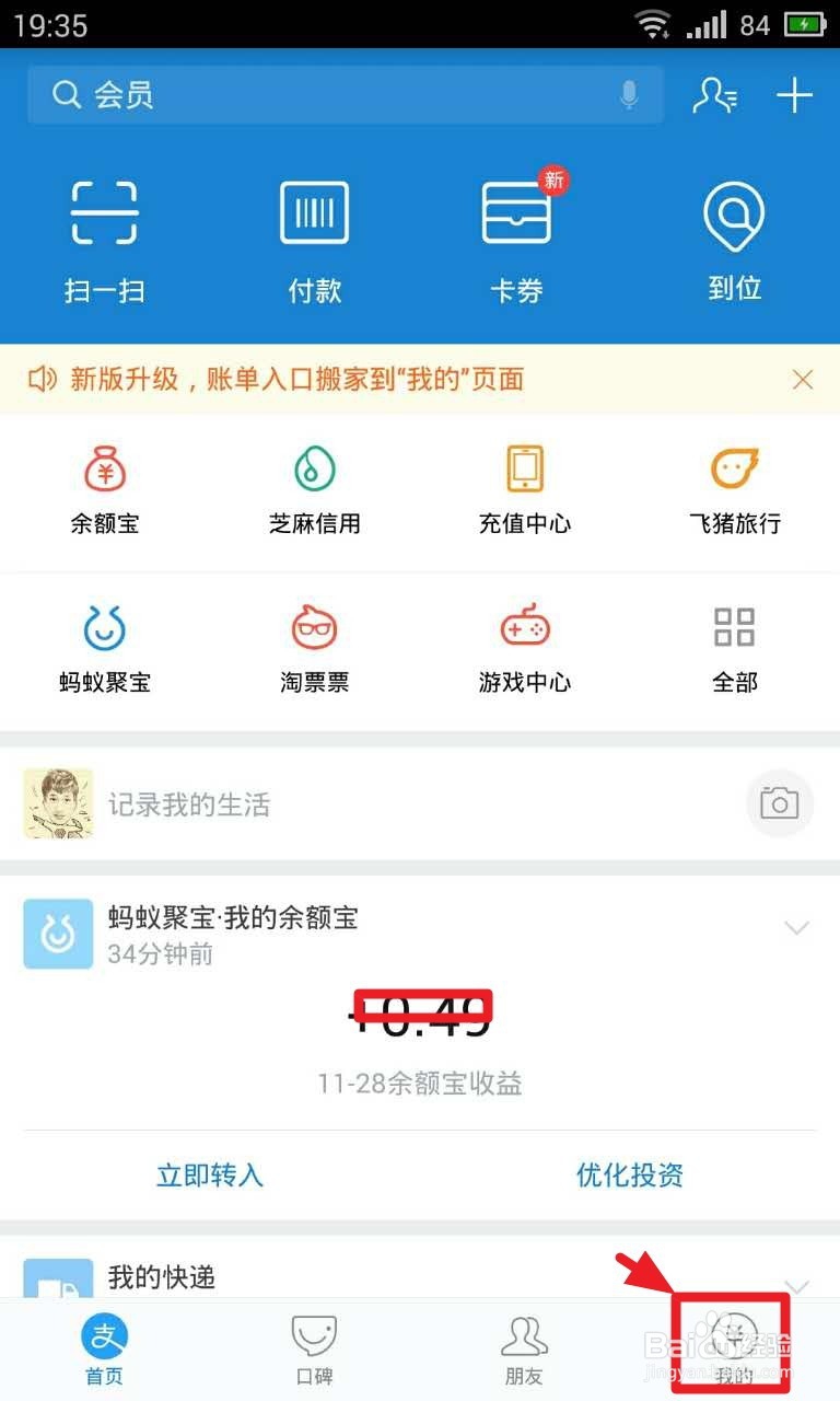 手机上如何关闭支付宝蚂蚁花呗