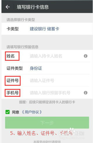 微信绑定银行卡 v6.5.4