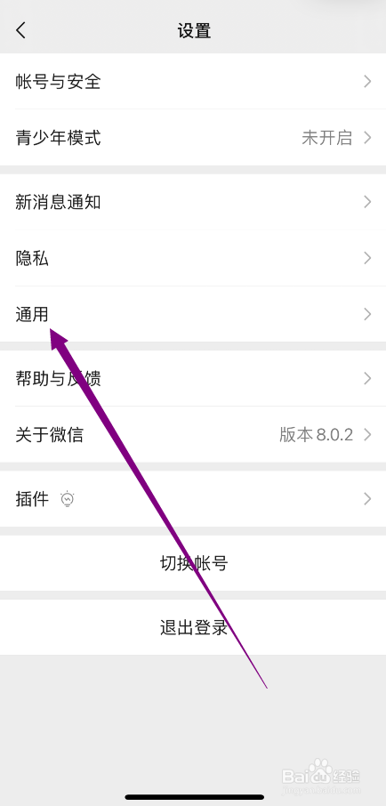 微信怎么将聊天背景应用到所有聊天场景