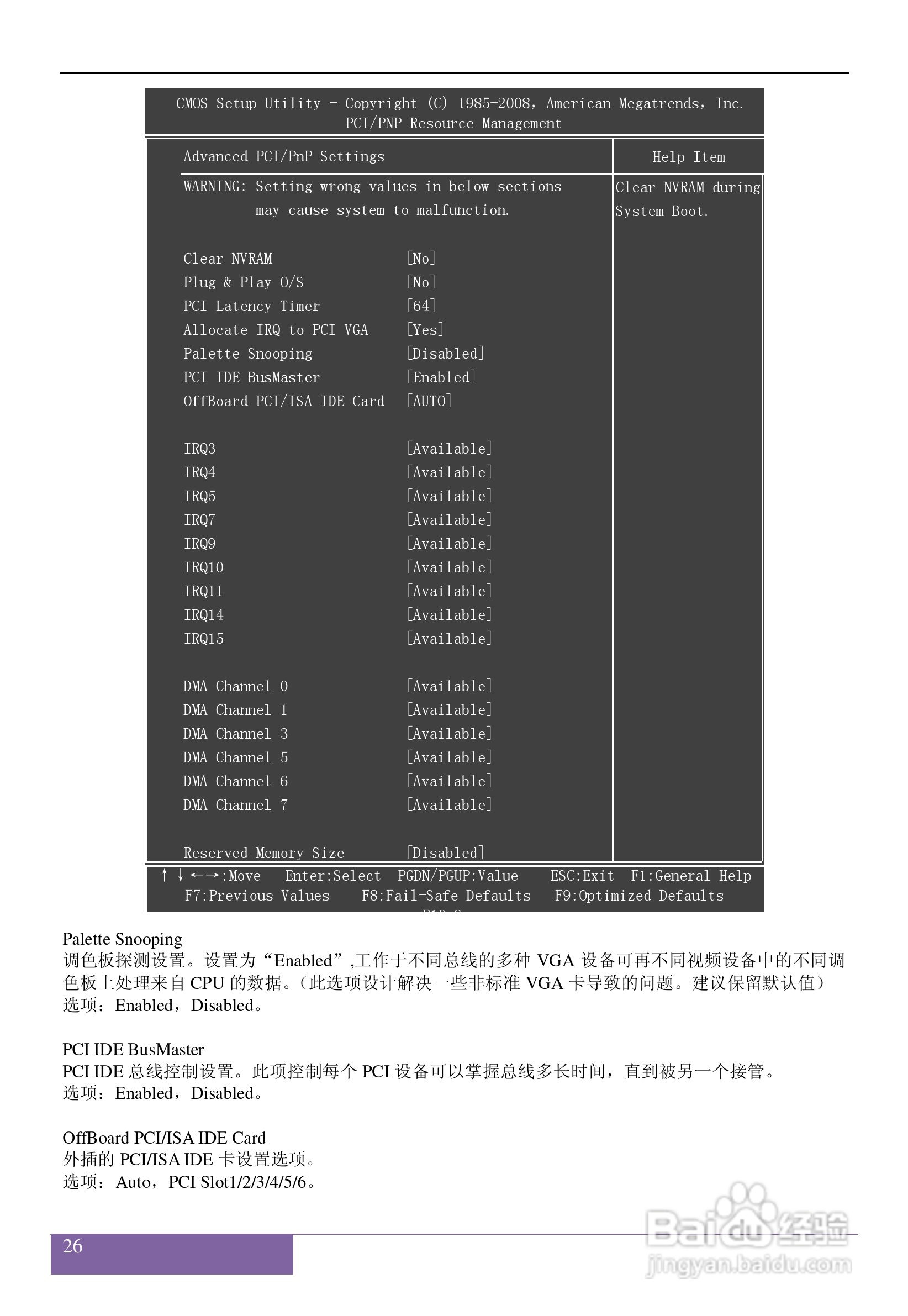 磐正5G41型主板说明书:[3]