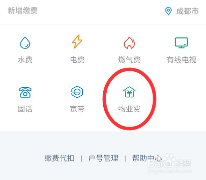 多种物业缴费方式,你最pick哪种?
