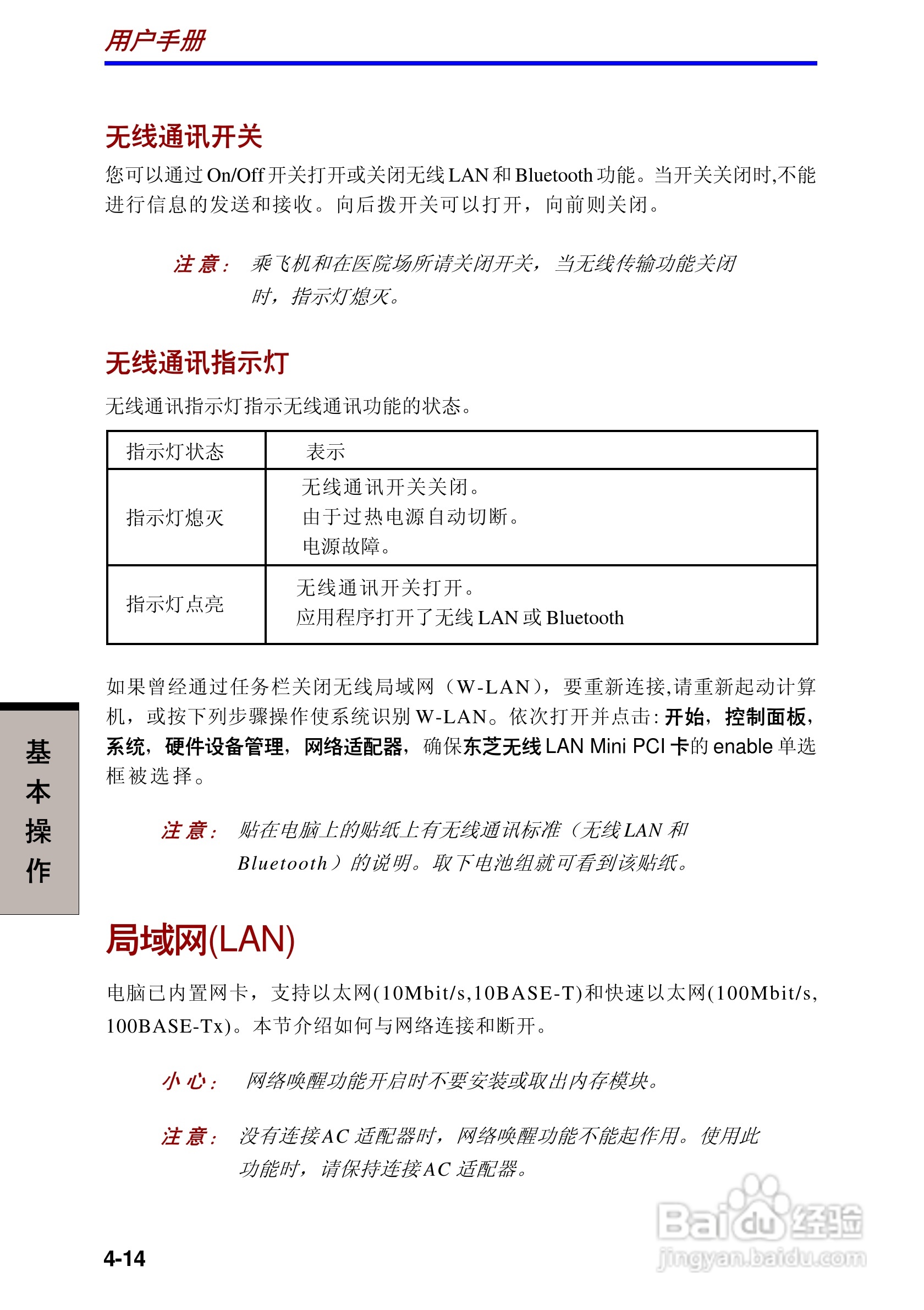 东芝Portege 3500笔记本电脑使用说明书:[7]