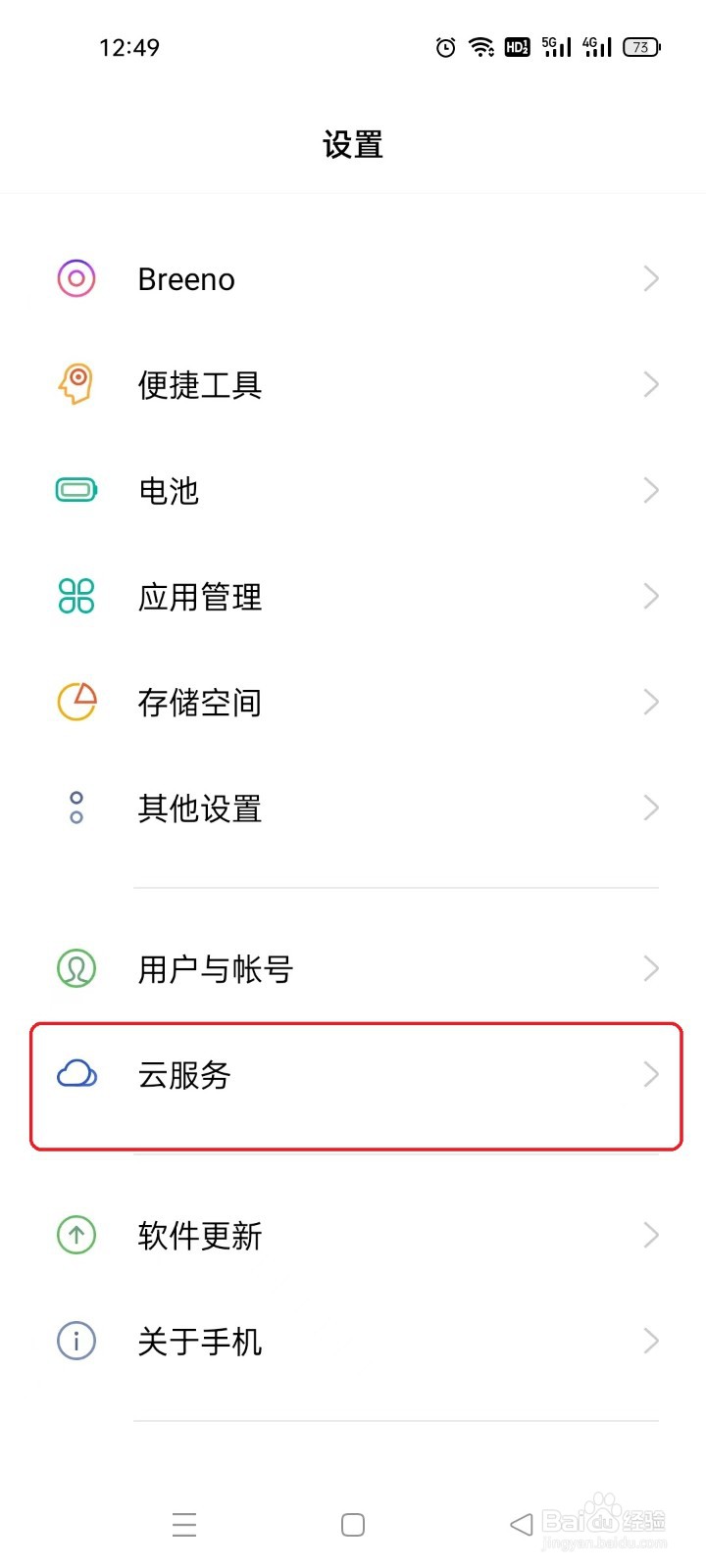 OPPO手机如何开启查找手机功能