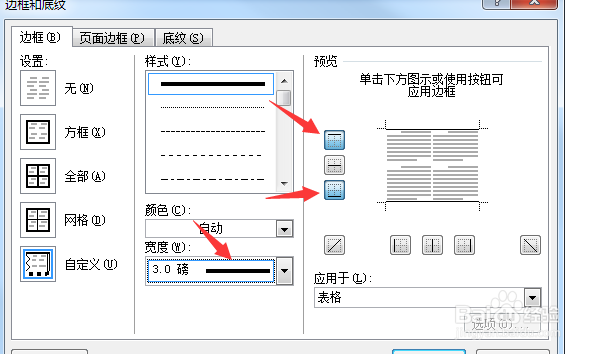 在word中如何制作三线表