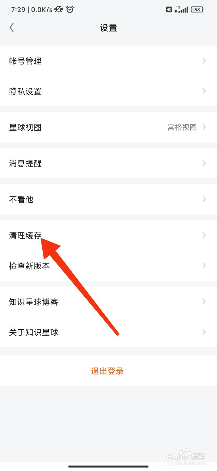 知识星球怎么清理缓存