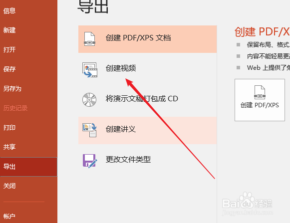 PPT怎样直接导出视频
