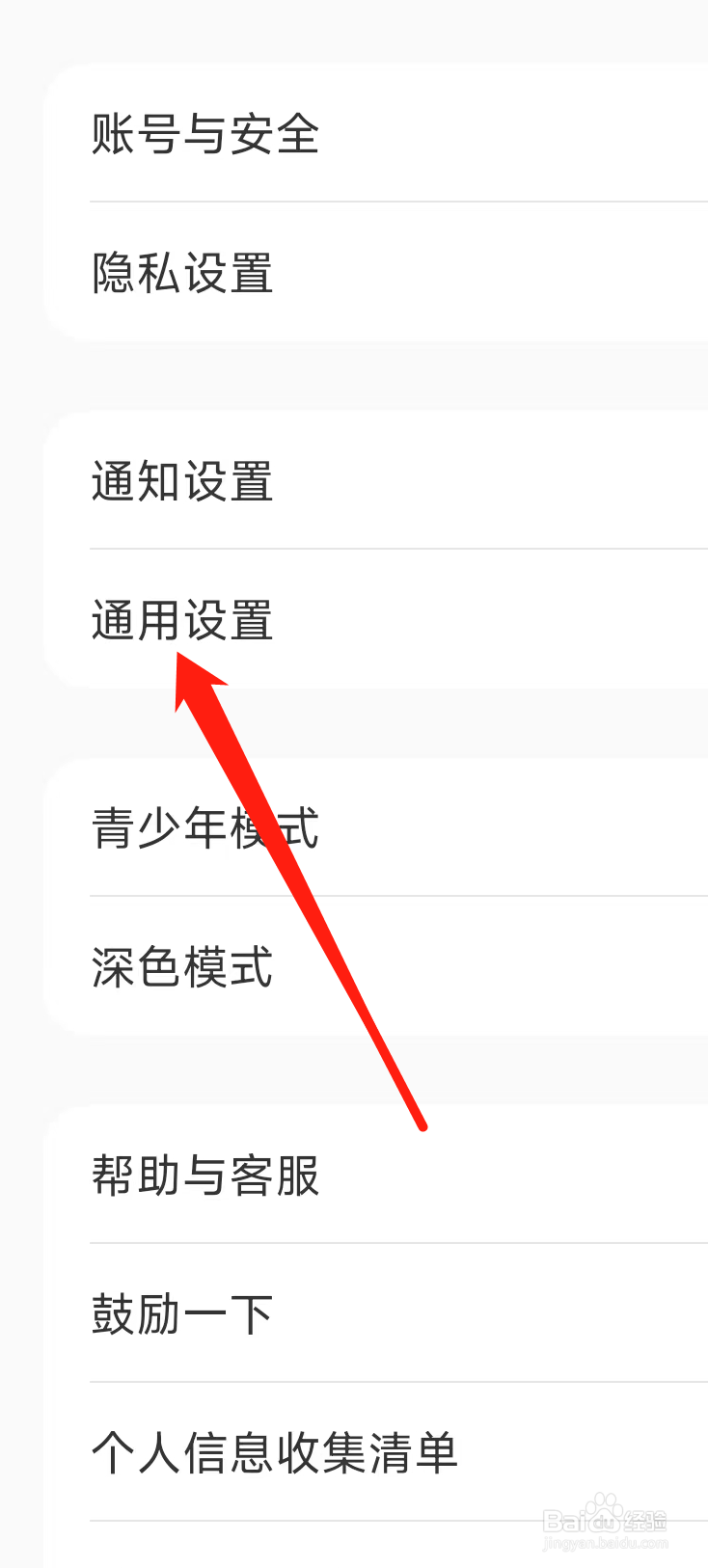 小红书如何找到通用设置