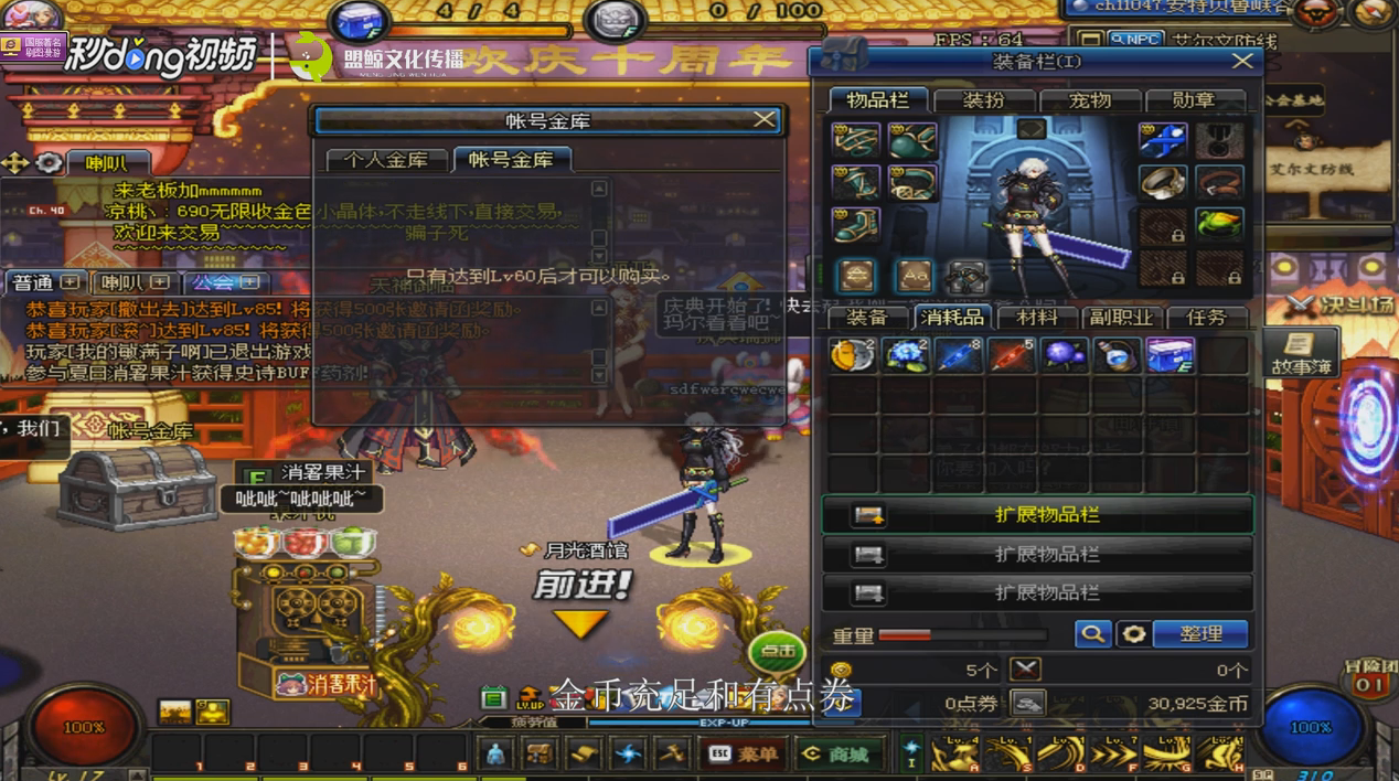 DNF怎么开帐号金库