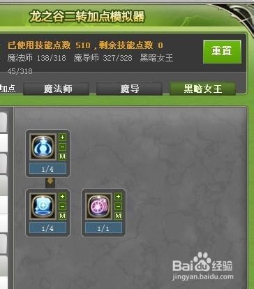 龙之谷黑暗女王技能加点