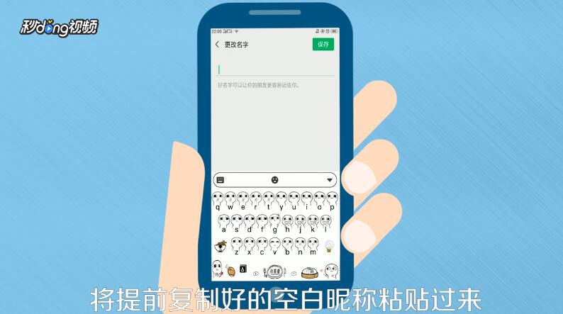 微信怎么弄透明昵称