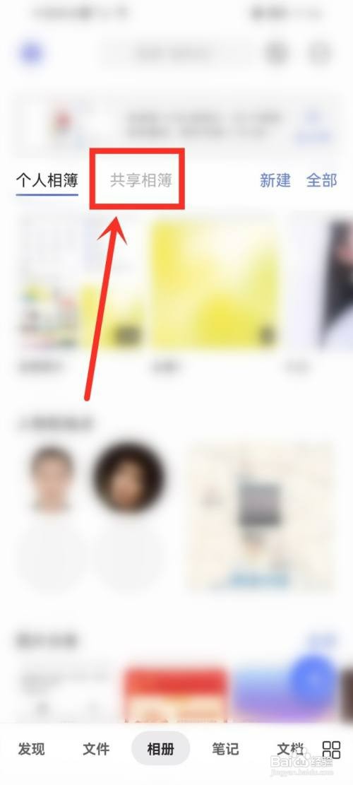 阿里云盘共享相册在哪查看