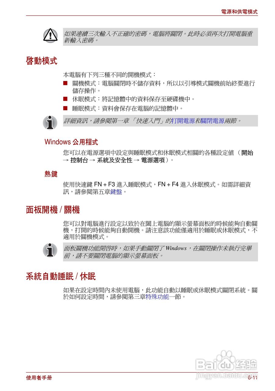 东芝Satellite Pro L700笔记本电脑使用说明书:[14]