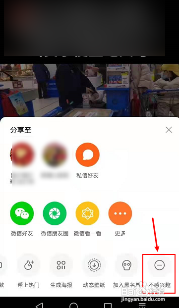 快手视频怎么设置不感兴趣