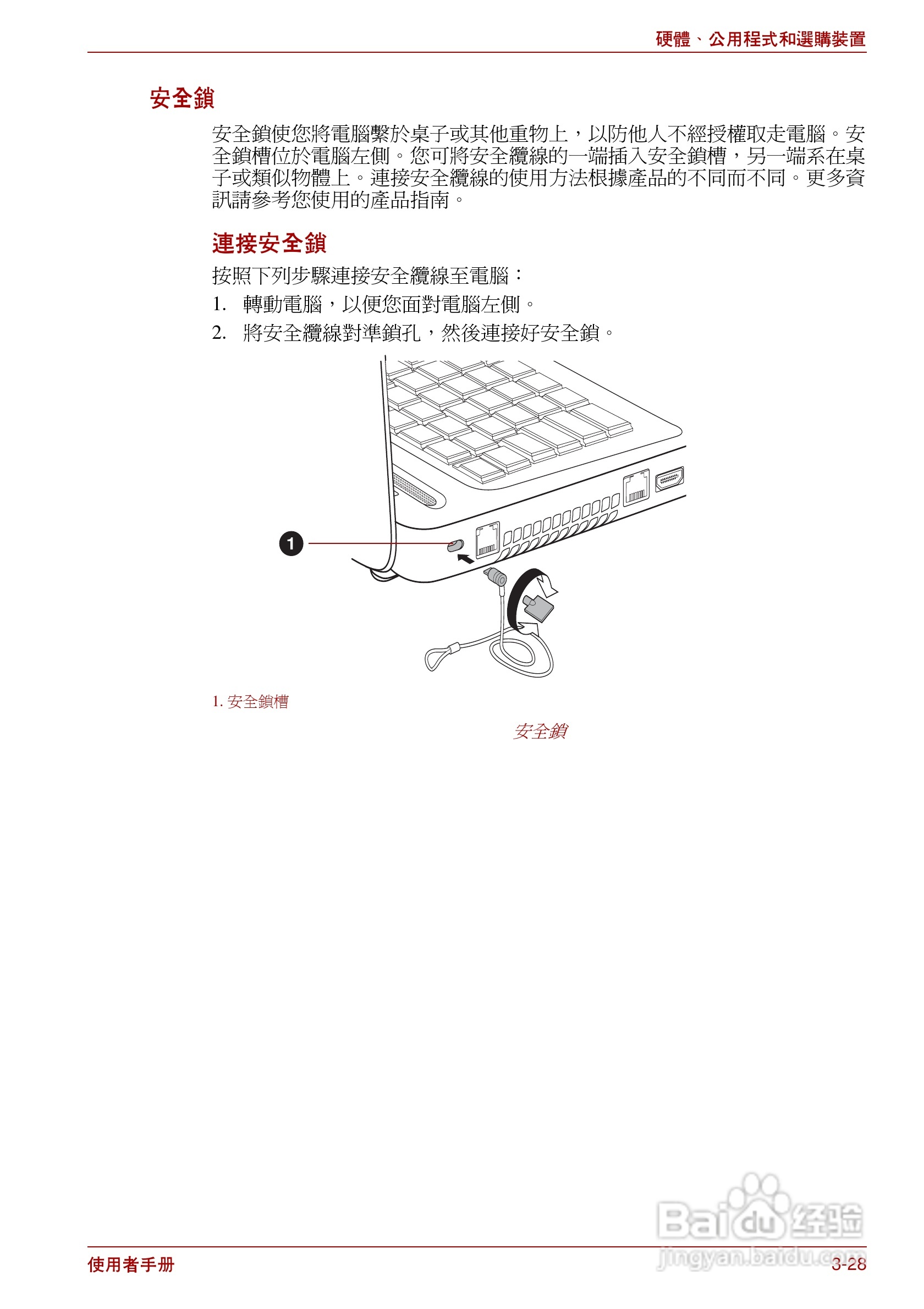 东芝Satellite Pro L700笔记本电脑使用说明书:[8]