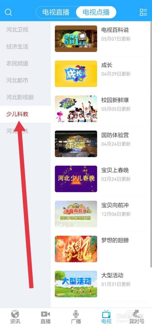 河北少儿科教频道怎么看回放