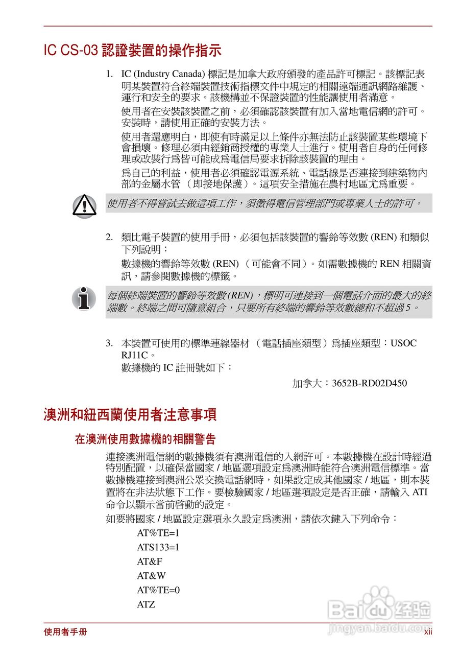 东芝Satellite Pro L700笔记本电脑使用说明书:[2]