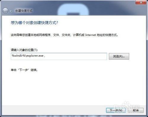 Win7系统在任务栏建立计算机(我的电脑)快捷方式