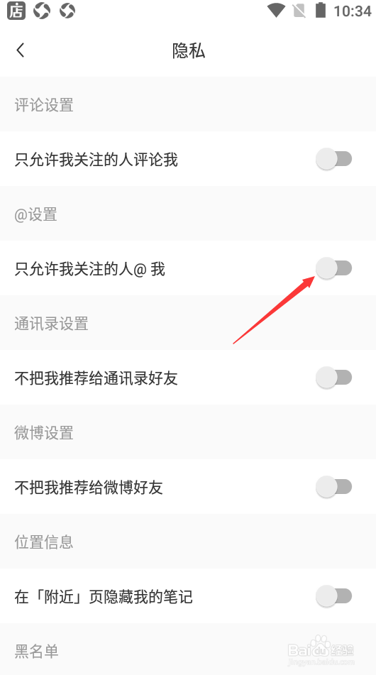 小红书如何开启只允许我关注的人@我