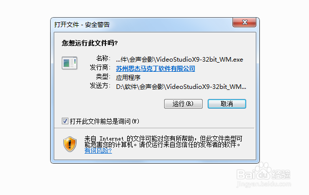 会声会影打不开