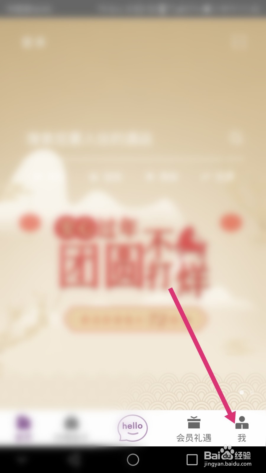 华住会软件如何绑定银行卡