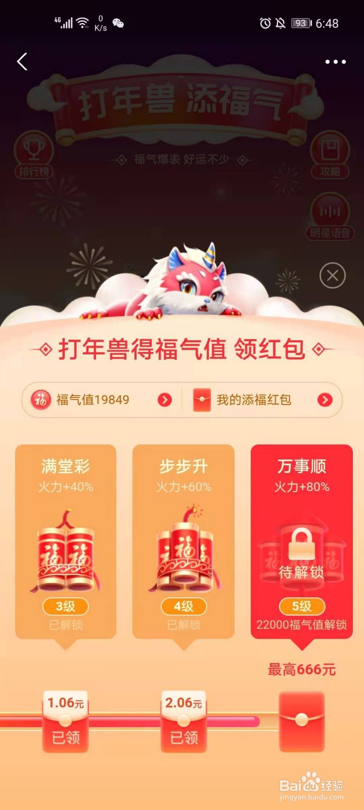 支付宝打年兽