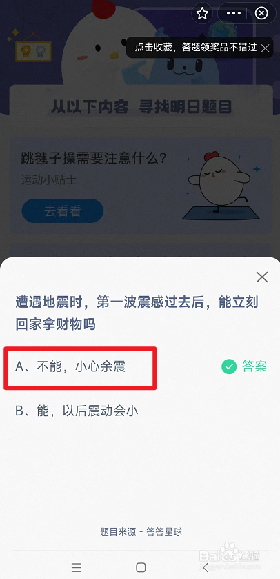 地震时第一波震感过去后,能立刻回家拿财物吗