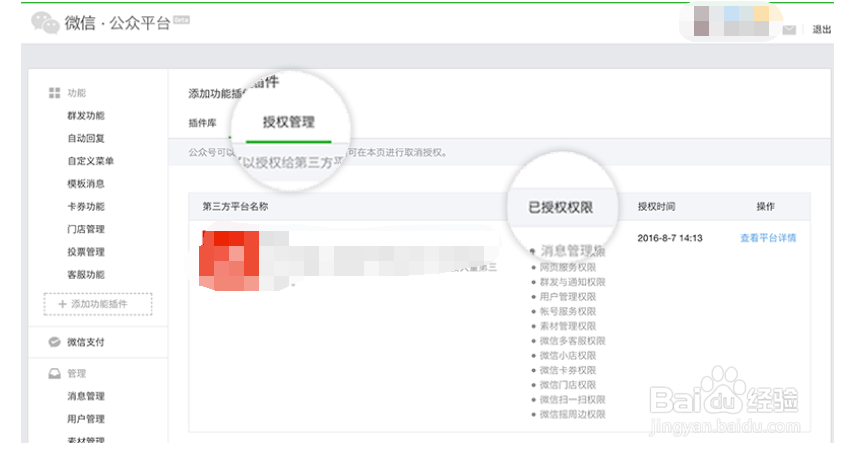 如何设置微信消息推送模板？