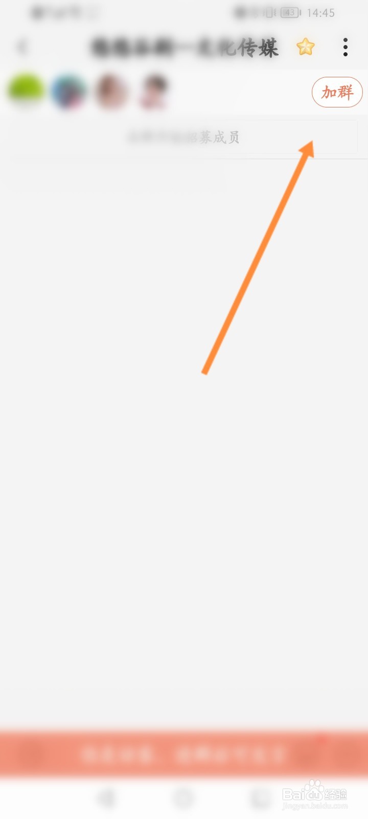 唱吧软件怎么申请加入群组