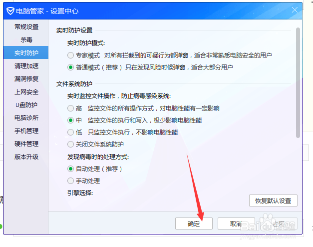 电脑管家怎么切换专家模式和普通模式