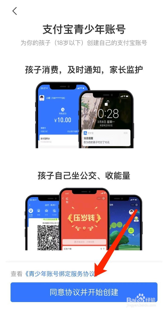 支付宝如何为小孩创建青少年账号