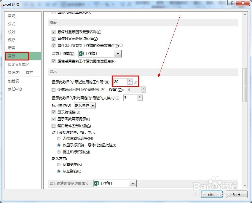 如何禁用Excel2013中显示最近打开的文档