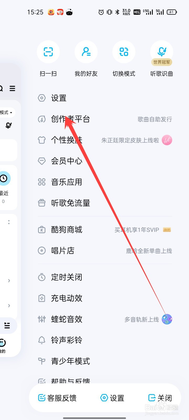 酷狗音乐怎么关闭流量消耗提醒